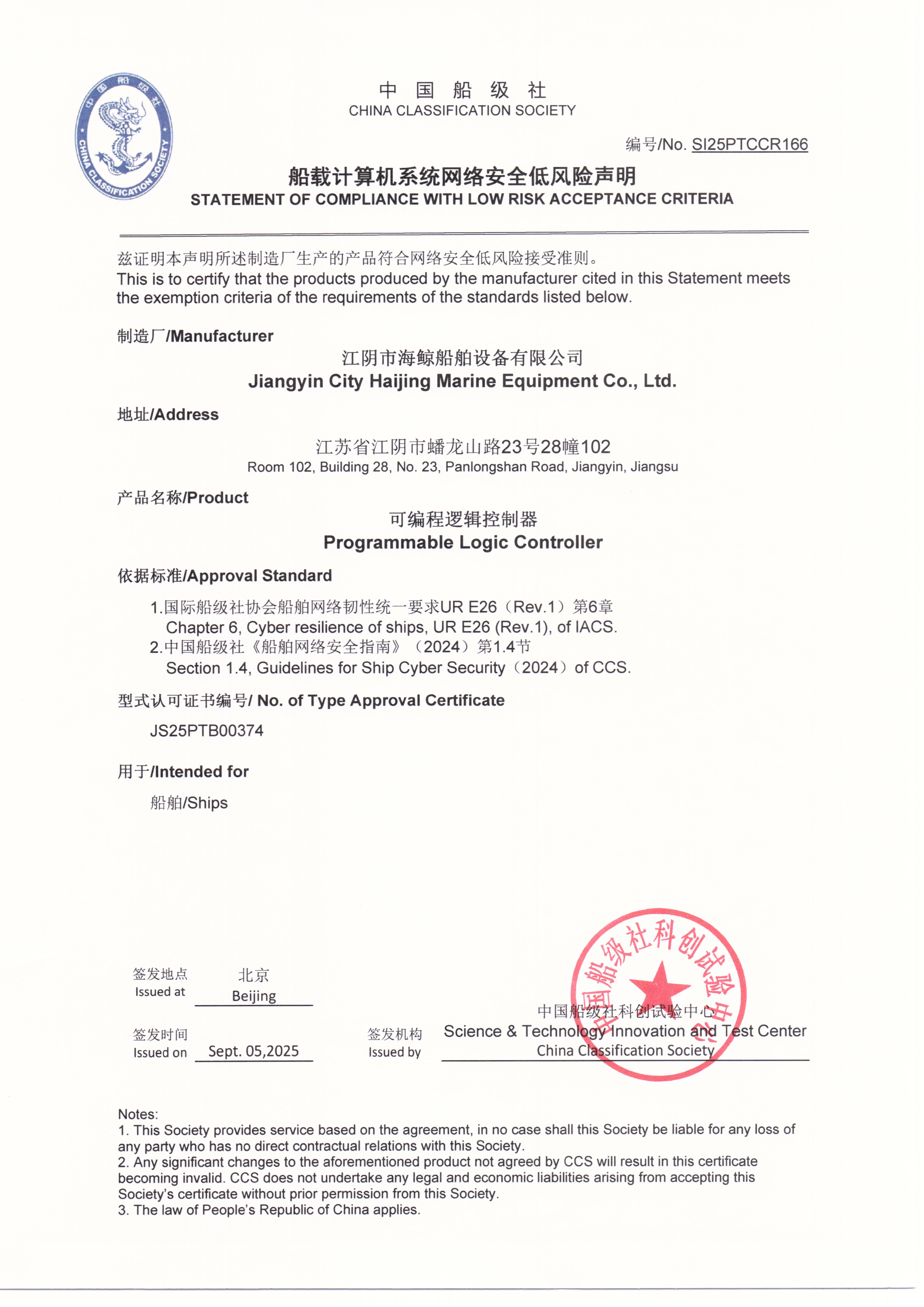 船级社网络安全证书｜船级社网络安全证书2