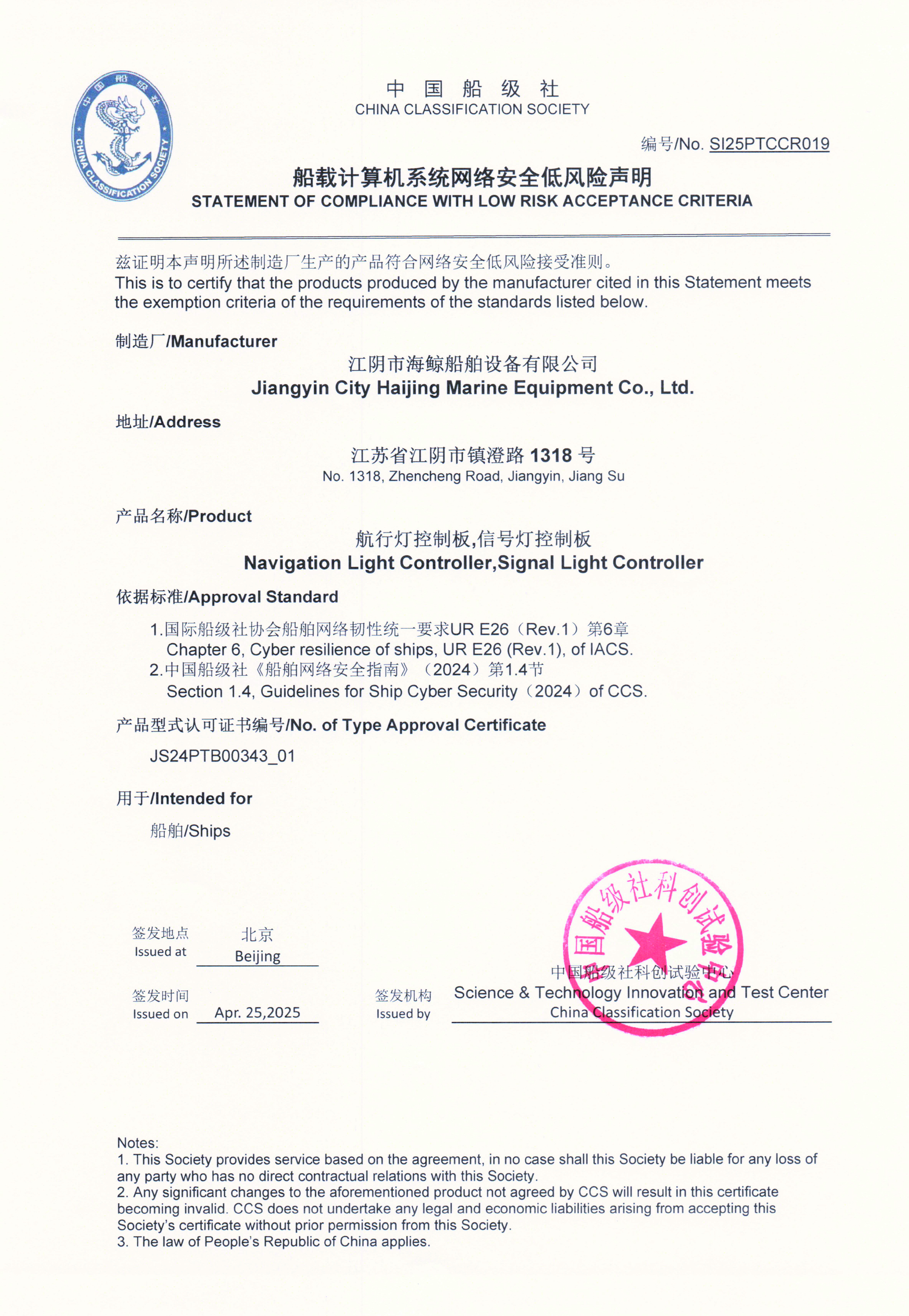 船级社网络安全证书｜船级社网络安全证书1