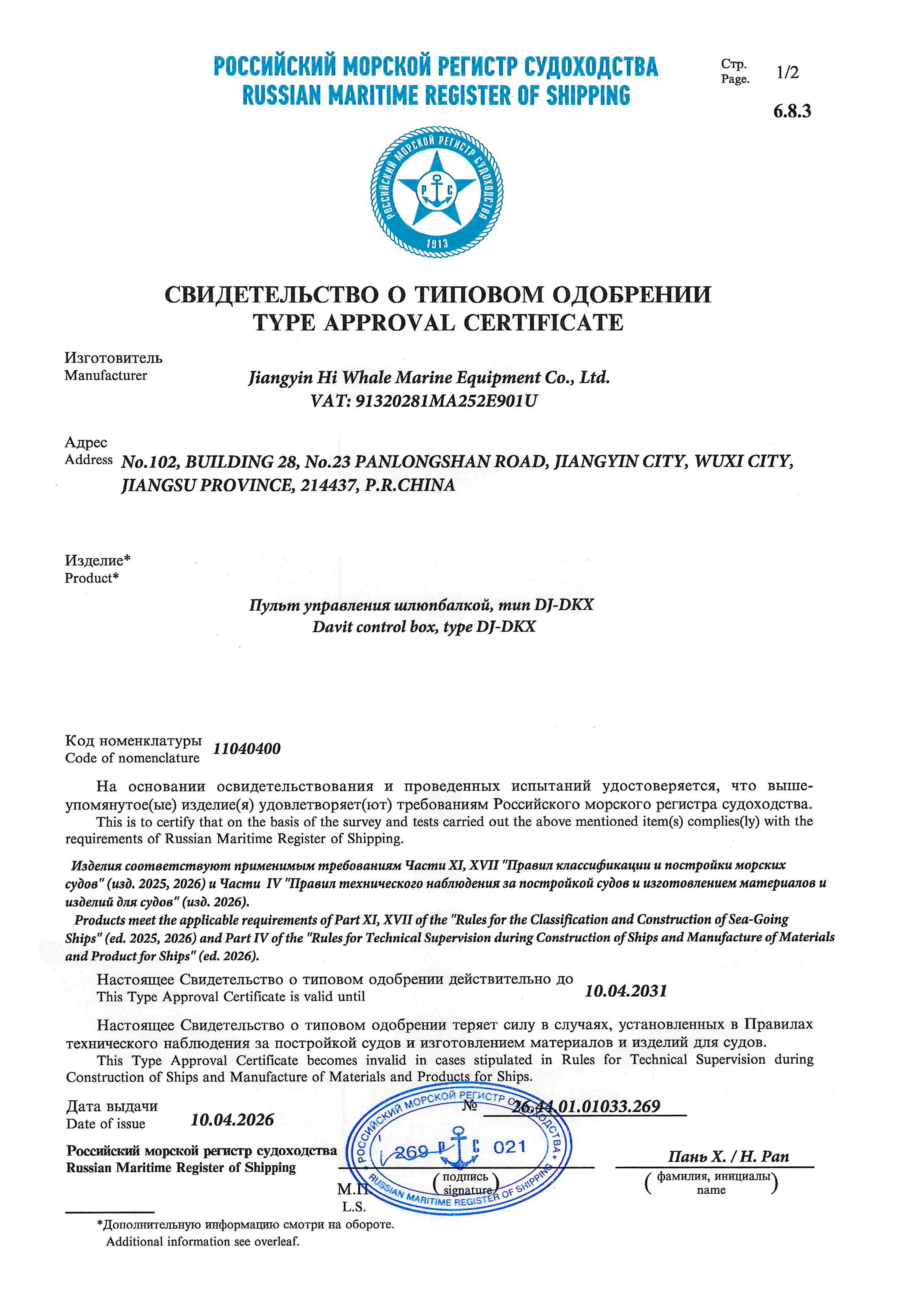 船级社型式认可｜船级社型式认可3