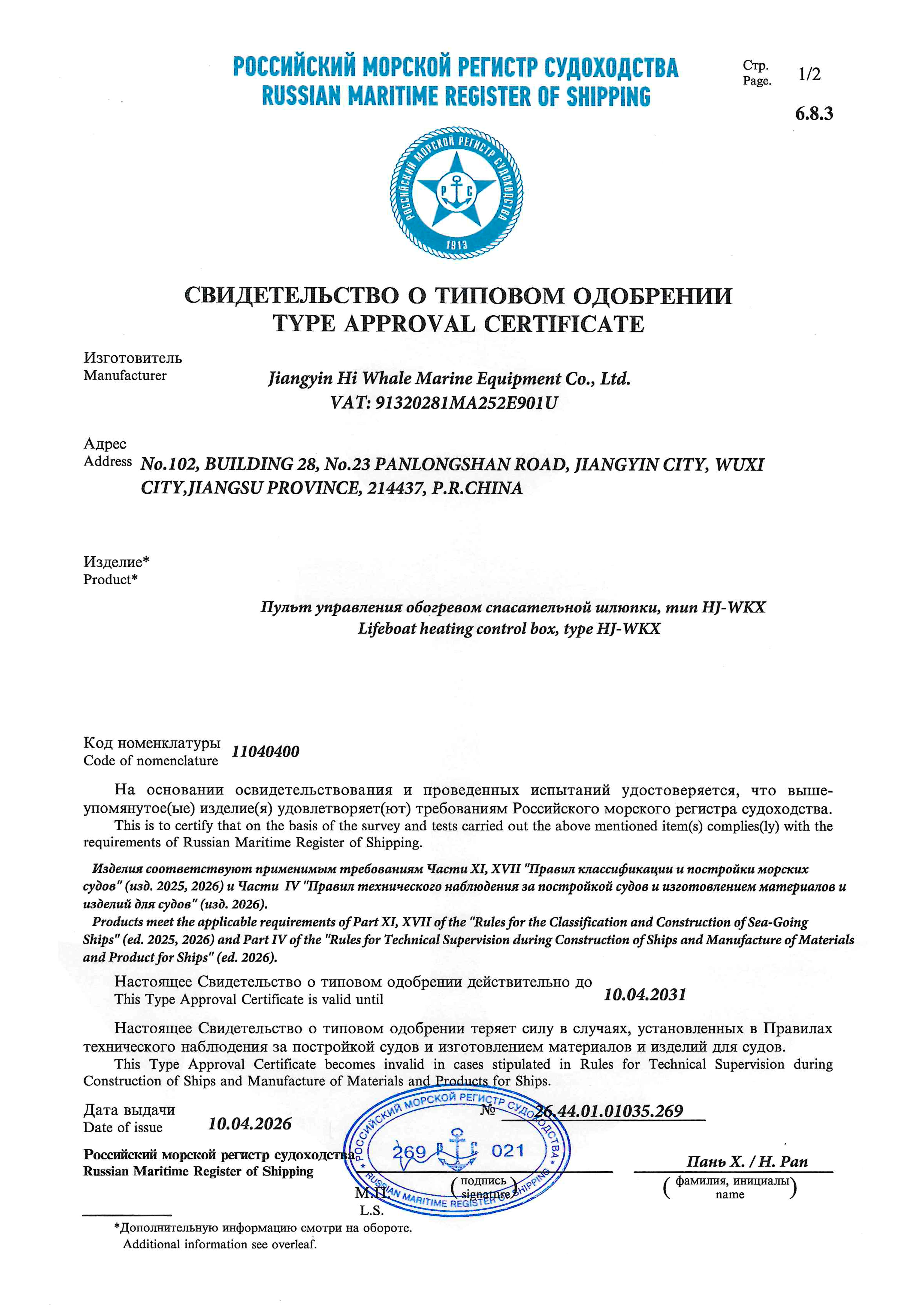 船级社型式认可｜船级社型式认可4