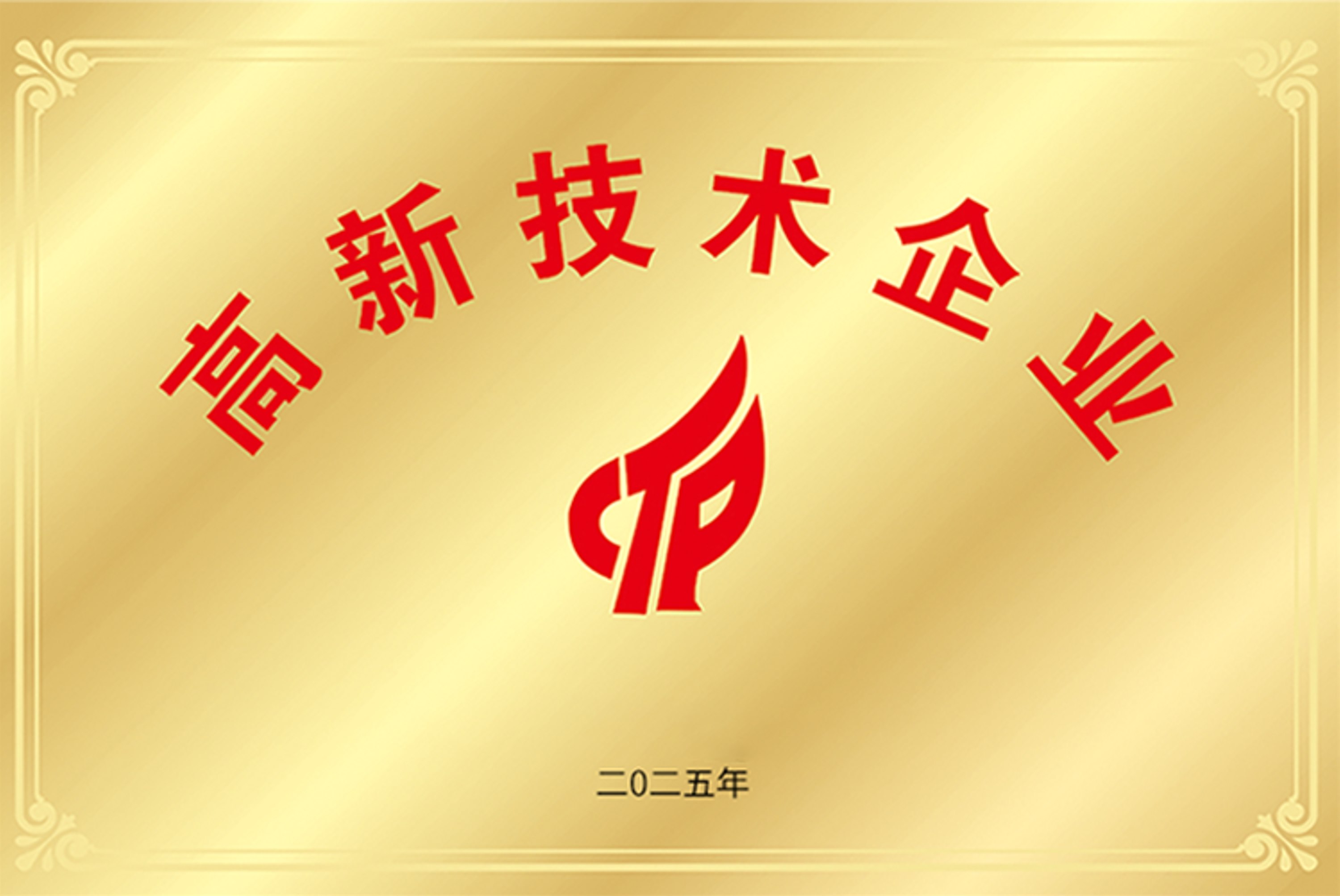 高企资质｜高企资质1